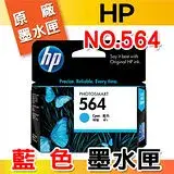 在飛比找遠傳friDay購物精選優惠-HP NO.564 / 564 藍色 原廠墨水匣