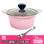 【韓國KITCHENWELL】陶瓷湯鍋20CM粉色(贈316不鏽鋼湯匙)