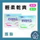 康乃馨 輕柔乾爽護墊 (無香/草本) 15cm 30片 衛生棉