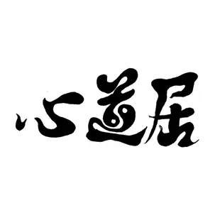 ※心道居※ 龍脈石 【貔貅招財陣手鍊 數字開運 健康轉運 開運商品