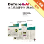 BEFORE & AFTER：解構文宣品設計準則（熱銷版）[二手書_良好]11315006716 TAAZE讀冊生活網路書店