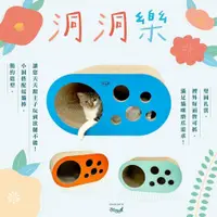 在飛比找PChome24h購物優惠-【富樂屋】酷酷貓 洞洞樂 貓抓板 100%台灣製紙箱貓抓板