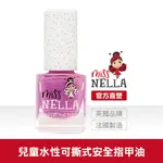 英國【MISS NELLA】兒童水性可撕式安全指甲油 - 閃閃藍莓冰沙 MN32