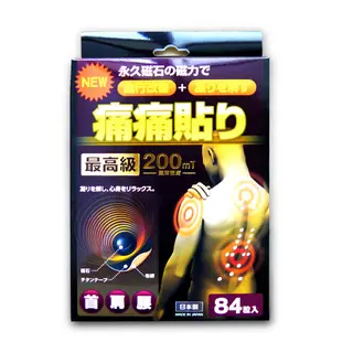 日本空運直送 200mt痛痛貼 磁力貼 酸痛貼布 肩頸痠痛貼 日本製 日本代購