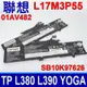 LENOVO L17M3P55 原廠電池 01AV481 01AV483 L17L3P53 L17C3P53 Thinkpad Yoga L380 L390 Thinkpad S2 Yoga 2018