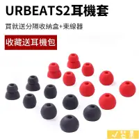 在飛比找蝦皮購物優惠-魔音beats入耳式耳機硅膠套urbeats2耳機tour2