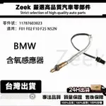 BMW F01 F02 F10 F25 N52N 含氧感應器 含氧感知器 L=370MM 11787603023