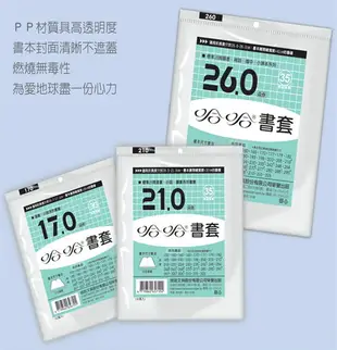 哈哈 30.6 公分 透明書套 書衣 BC306 (4入)