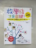 【書寶二手書T6／親子_EAF】放學後才是關鍵-共學共遊，啟發孩子的未來大能力！_黃能得