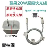 在飛比找樂天市場購物網優惠-【$299免運】蘋果PD 20W 原廠快速充電組 iPhon