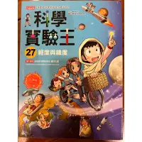 在飛比找蝦皮購物優惠-科學實驗王27、46、49