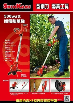 SHIN KOMI 達龍 SK2030LT電動割草機 除草機~最新款~非RYOBI RLT-550