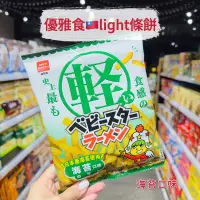 在飛比找蝦皮購物優惠-🦁獅賣特實體店面 【特價】優雅食 lite條餅 海苔風味 零