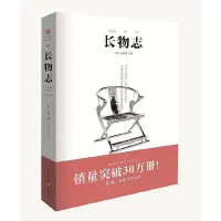 在飛比找Yahoo!奇摩拍賣優惠-中國古代物質文化叢書：長物志~印刷版滿200元發貨~印刷版