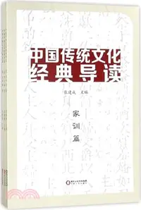 在飛比找三民網路書店優惠-中國傳統文化經典導讀‧育才篇（簡體書）