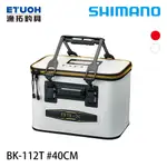 SHIMANO BK-112T 40CM [漁拓釣具] [誘餌桶]