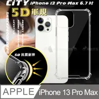 在飛比找PChome24h購物優惠-CITY戰車系列 iPhone 13 Pro Max 6.7