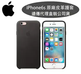 台灣公司貨【遠傳代理】Apple iPhone 6s【原廠皮套】iPhone6【4.7吋】原廠皮革套~黑色