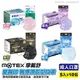摩戴舒 MOTEX 雙鋼印 成人醫療鑽石型口罩 (粉色/藍色/紫色/黑色) 5入X10包/盒 (台灣製造 CNS14774) 專品藥局