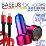 BASEUS倍思 魔力 PPS數字顯示TYPE-C PD+QC智能車充+PD C TO LIGHTNING充電線-紅色組