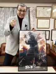 Framed edition Godzilla 65th anniversary poster with autograph by Akira Takarada