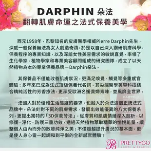 Darphin 朵法 全效舒緩奢華禮盒[精華液30ml+濃縮精華+眼霜+甘菊精露]-公司貨【美麗購】