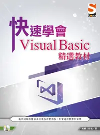 在飛比找誠品線上優惠-快速學會Visual Basic精選教材 (附VCD)