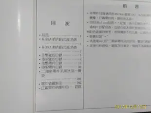 機車迷珍藏~《KYMCO 光陽豪爽150DX(二期車) 零件目錄1》82年初版 共111頁 【CS超聖文化讚】