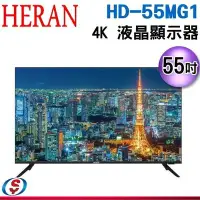 在飛比找Yahoo!奇摩拍賣優惠-可議價【新莊信源】55吋【HERAN 禾聯】4K LED液晶