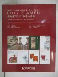 在飛比找蝦皮購物優惠-POLY保利2017秋季拍賣會_2018/1/8【T4／收藏