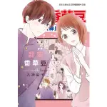 甜蜜香草豆 1 (全)/八神星子 ESLITE誠品