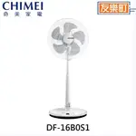 【奇美 CHIMEI】DF-16B0S1 16吋DC微電腦溫控節能風扇 電扇 溫控 16吋 DC