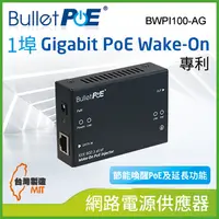 在飛比找PChome24h購物優惠-BulletPoE BWPI100-AG Gigabit W