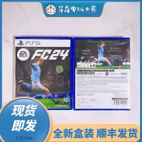 在飛比找Yahoo!奇摩拍賣優惠-港臺版中文 現貨 索尼PS5游戲 足球2024 FIFA24