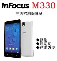 在飛比找Yahoo!奇摩拍賣優惠-富可視 Infocus M330 螢幕保護貼 抗刮 透明 免