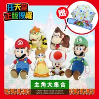 在飛比找誠品線上優惠-【御玩家】Nintendo 任天堂 授權娃娃 明星隊-瑪利歐