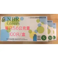 在飛比找蝦皮購物優惠-MasLee  NBR橡膠合成手套  ~ 中/厚款（4.2/