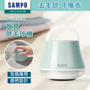 SAMPO 聲寶USB充電式除毛球機(加購價)