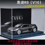 【公司貨 最低價】奧迪R8車模1:24仿真合金跑車汽車模型收藏正版擺件送男生生日禮物