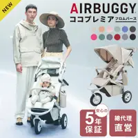 在飛比找松果購物優惠-AIRBUGGY PREMIER 新生兒適用、全功能越野推車