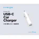 INNERGIE 台達 30瓦 30D 雙孔USB-C 極速車充 頂級抗熱材質 供電穩定