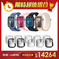 在飛比找Yahoo奇摩購物中心優惠-【超值組】Apple Watch S9 45mm 鋁金屬錶殼