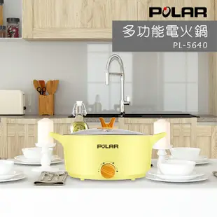 【POLAR普樂】4.0L多功能電火鍋PL -5640( 黃/ 綠 )