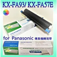 在飛比找蝦皮購物優惠-★不適用KX-FP711機型★副廠相容轉寫帶 KX-FA57