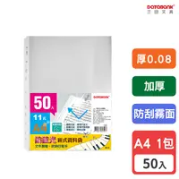 在飛比找Yahoo奇摩購物中心優惠-A4 11孔 霧面防刮加厚透明資料袋 活頁袋 內頁袋 厚0.