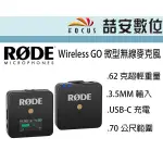 《喆安數位》RODE WIRELESS GO 微型無線麥克風 超輕巧體積重量 3.5MM輸入 台灣公司貨