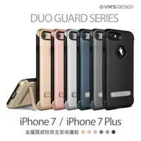 在飛比找樂天市場購物網優惠-Verus iPhone 7 4.7 DUO GUARD 手