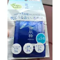 在飛比找蝦皮購物優惠-日本7-11熱賣 雪肌粹一日旅行組（卸妝油/洗面乳/美肌凝凍