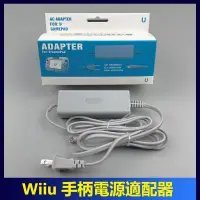 在飛比找蝦皮購物優惠-WII U Wiiu GamePad pad手柄充電器充電線