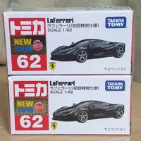 在飛比找蝦皮購物優惠-tomica 62 法拉利 Laferrari 初回限定版